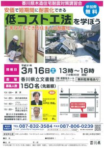 香川県木造住宅耐震対策講習会【低コスト工法】のサムネイル