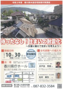 (チラシ)令和2年度香川県木造住宅耐震対策講座のサムネイル