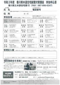 令和2年度香川県木造住宅耐震対策講座ウラのサムネイル
